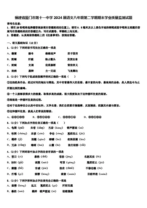福建省厦门市第十一中学2024届语文八年级第二学期期末学业质量监测试题含解析