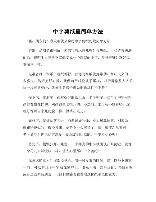 中字剪纸最简单方法