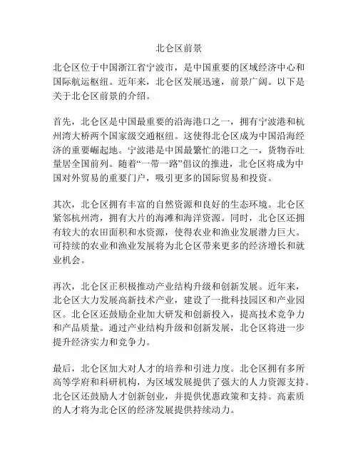 北仑区前景