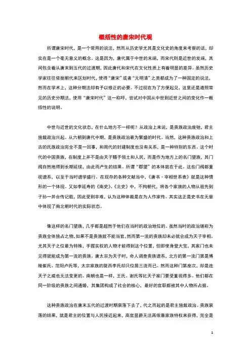 高中历史之历史百科概括性的唐宋时代观素材