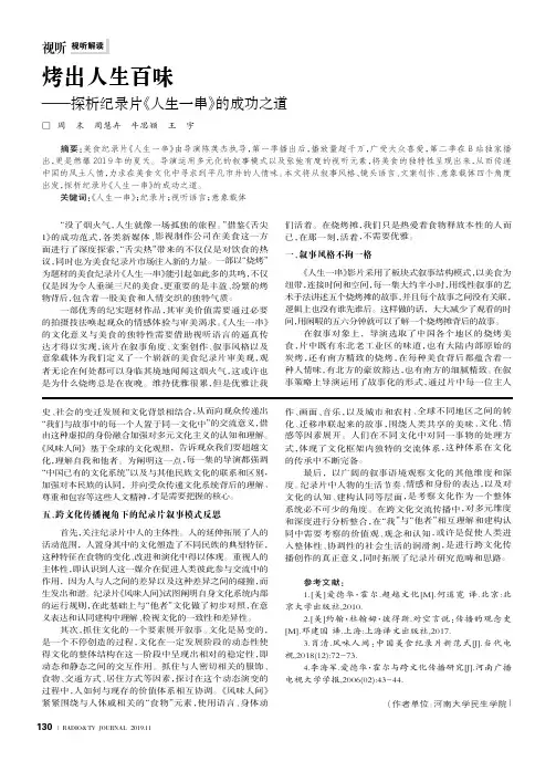 烤出人生百味——探析纪录片《人生一串》的成功之道