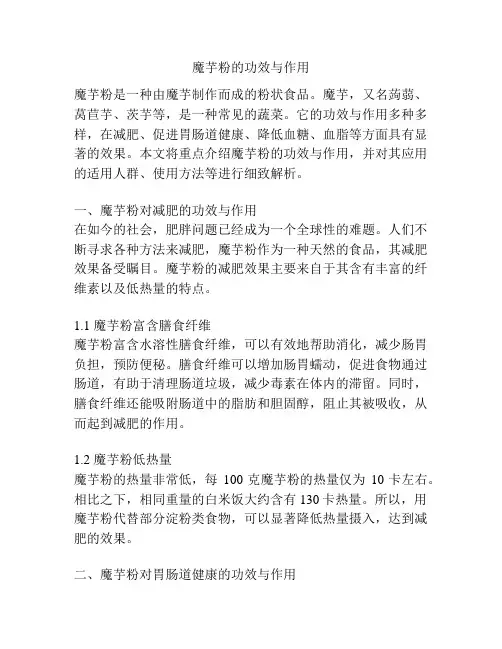 魔芋粉的功效与作用