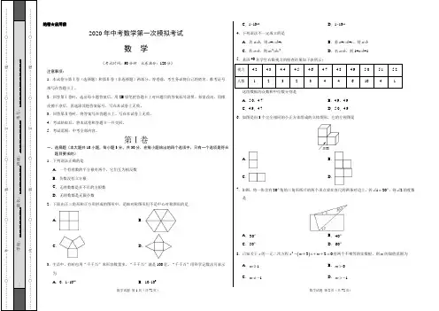 2020年中考数学第一次模拟考试及解析(带答题卡)共3套
