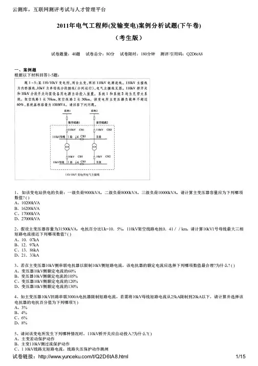 2011年电气工程师(发输变电)案例分析试题(下午卷)(考生版)
