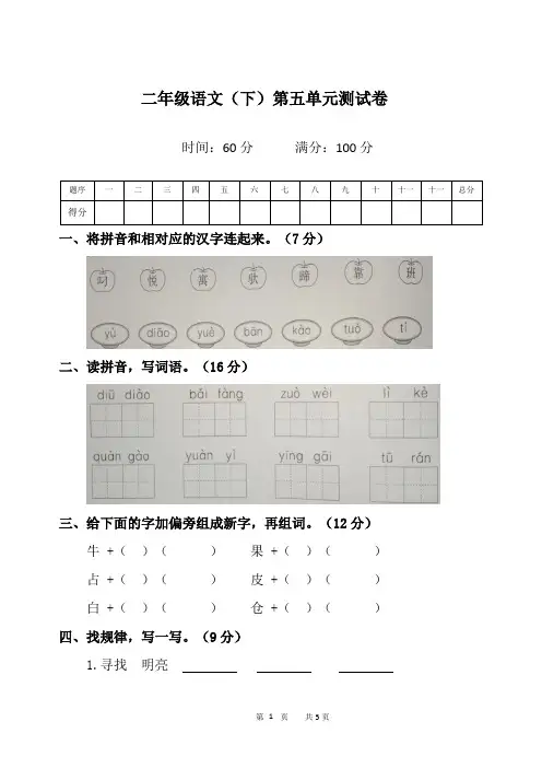 部编版语文二年级下册 第五单元测试卷(含答案)