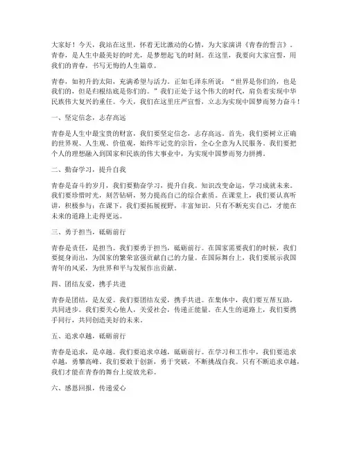 青春的誓言_满分演讲稿