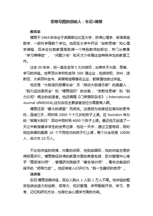 思维导图的创始人：东尼·博赞