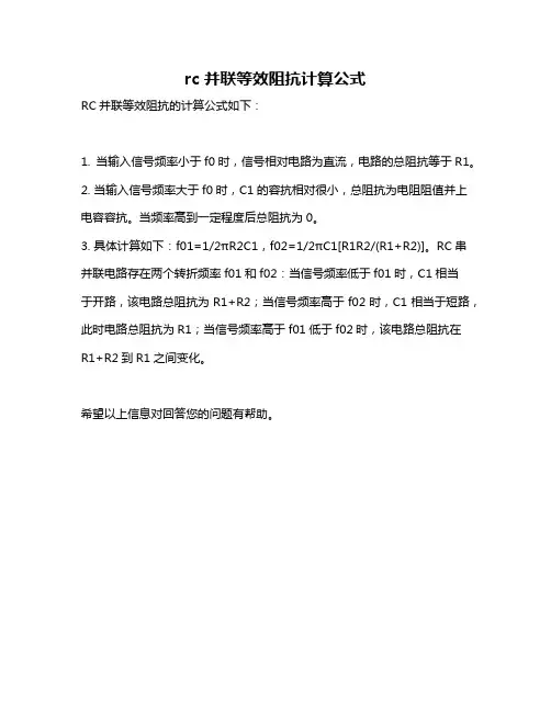 rc并联等效阻抗计算公式