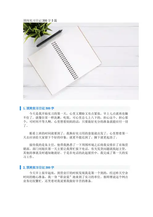 顶岗实习日记300字5篇