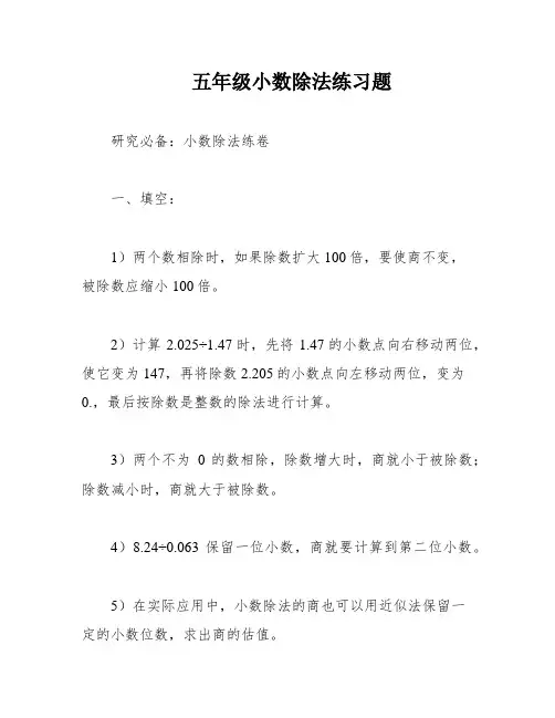 五年级小数除法练习题