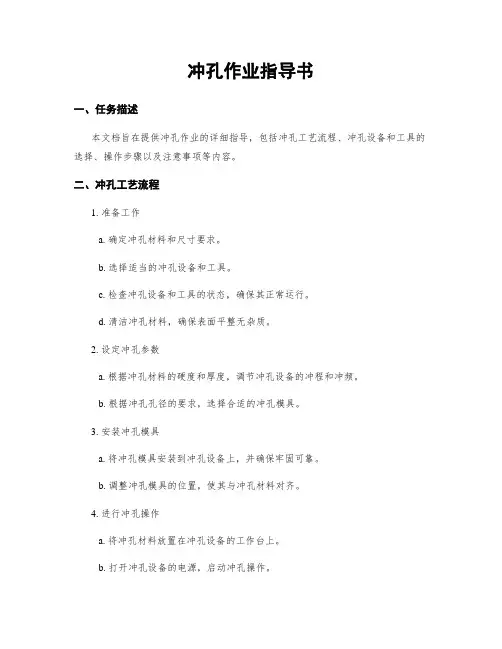 冲孔作业指导书