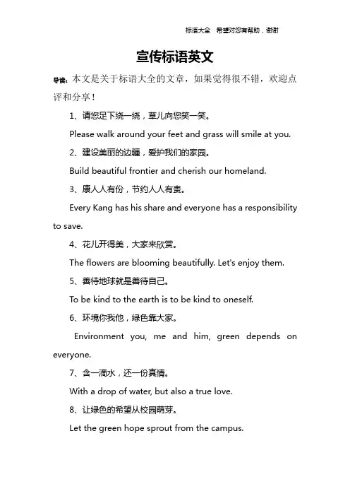 宣传标语英文