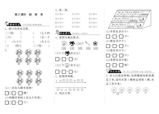二年级上册数学试题-5.2做家务(PDF版含答案) 北师大版(2014秋)