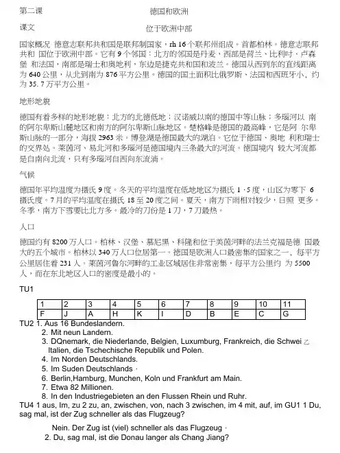 新编大学德语第二版第二册答案第二课.docx
