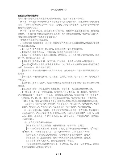 双重含义或色彩的成语