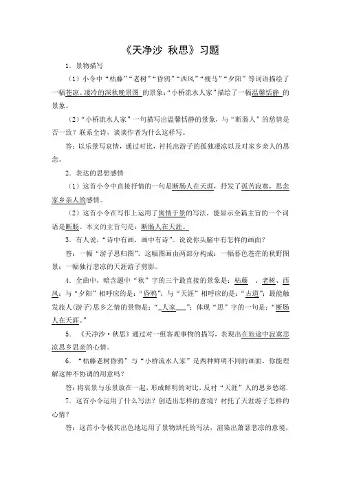 习题2：天净沙 秋思