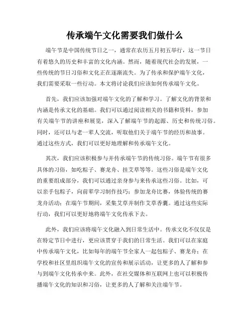 传承端午文化需要我们做什么