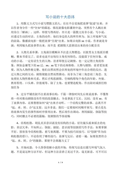 写小说的十大忌讳
