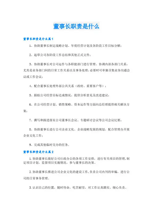 董事长职责是什么