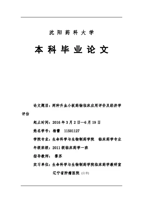 两种升血小板药物临床应用评价及经济学评估