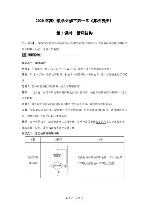 2020年高中数学必修三第一章《算法初步》1.1.2程序框图与算法的基本逻辑结构第3课时