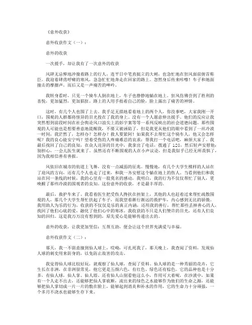 意外收获(作文20篇)
