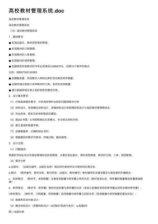 高校教材管理系统.doc
