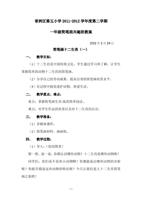 2011-2012学年第二学期一年级简笔画教案