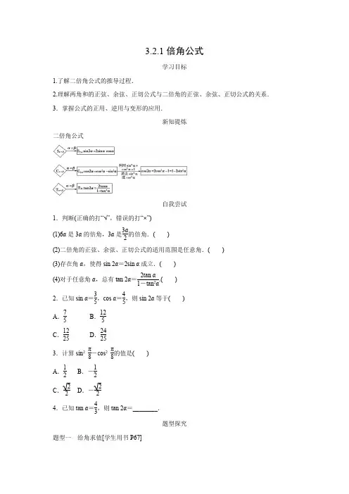 学案5：3.2.1 倍角公式 