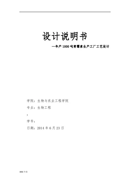 年产1000吨青霉素工厂工艺的设计说明