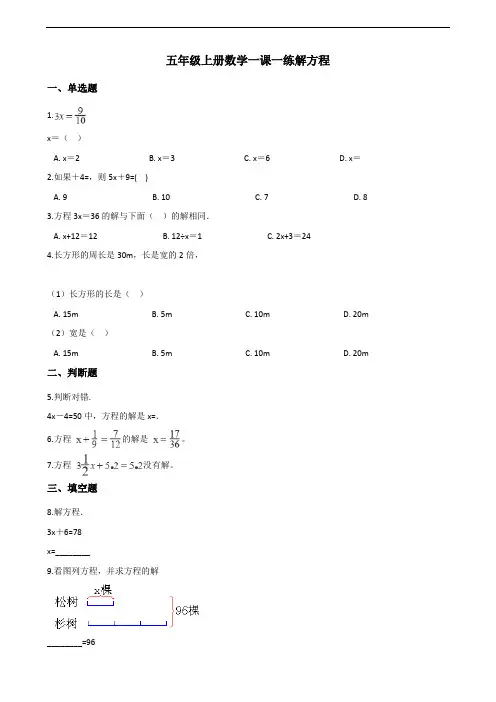 五年级上册数学一课一练-5.2.3解方程 人教新版(含答案)(2)