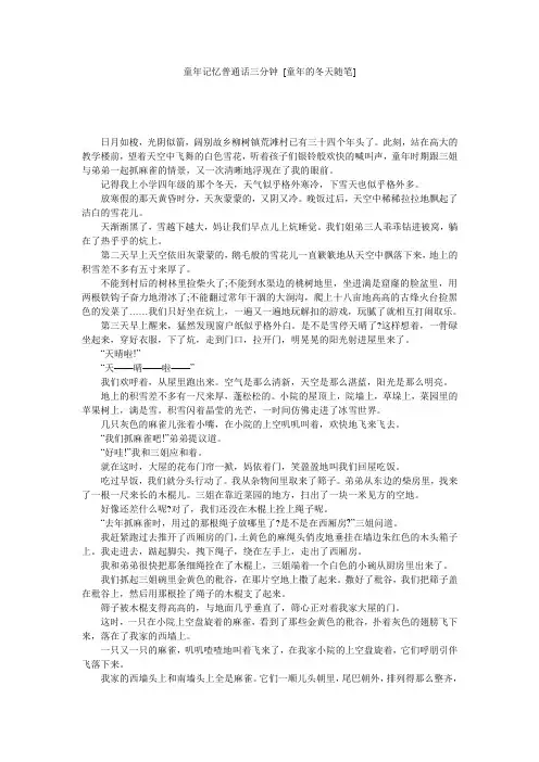 童年记忆普通话三分钟 [童年的冬天随笔] 