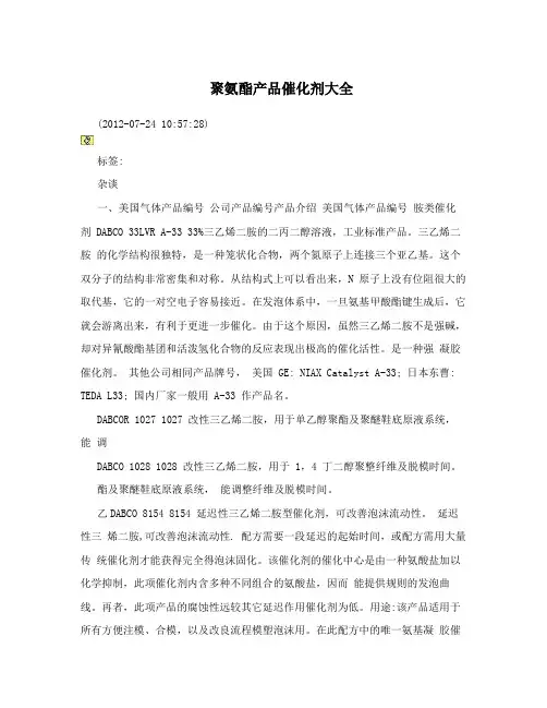 聚氨酯产品催化剂大全