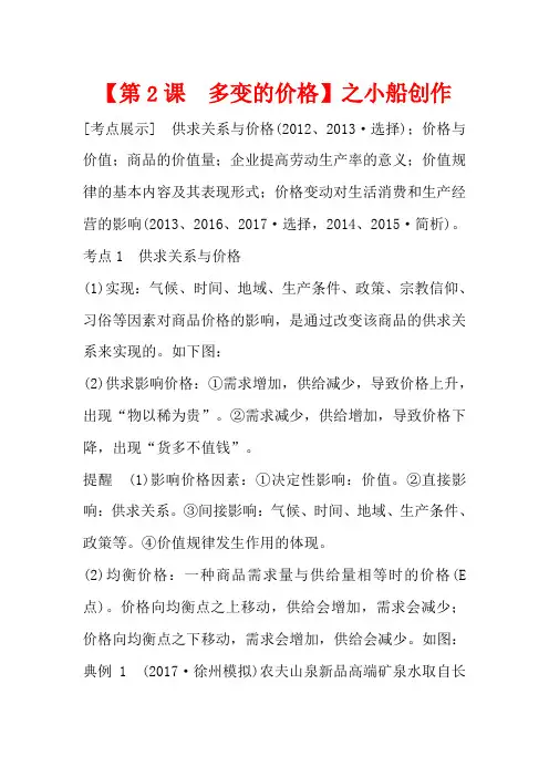 高中高考政治一轮复习 第一单元 生活与消费 第2课 多变的价格