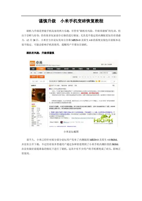 谨慎升级  小米手机变砖恢复教程