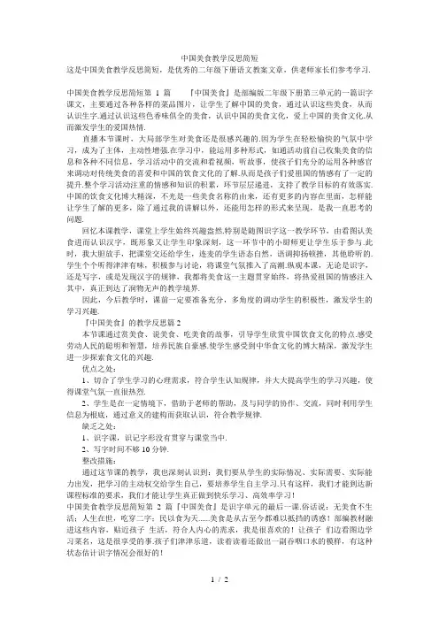 中国美食教学反思简短