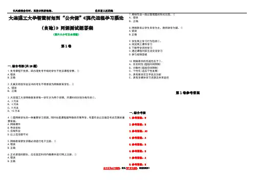 大连理工大学智慧树知到“公共课”《现代远程学习概论(自建)》网课测试题答案卷2