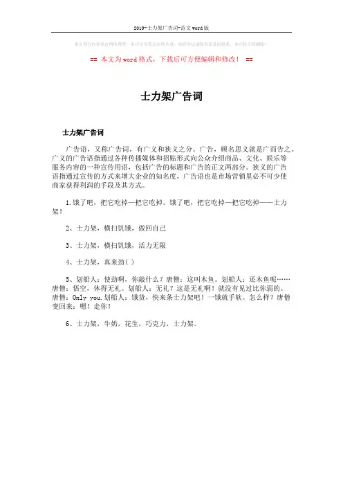 2019-士力架广告词-范文word版 (1页)
