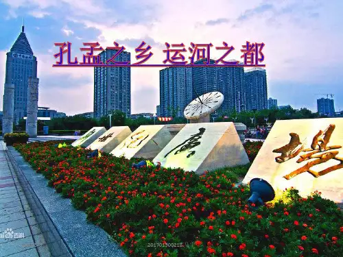 济宁介绍