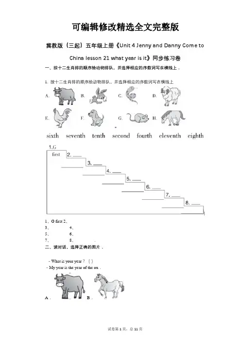 冀教版(三起)五年级上册《Unit-4》小学英语-有答案-同步练习卷精选全文完整版
