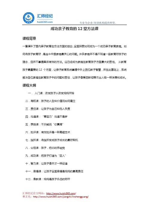 林正光：成功亲子教育的12堂方法课