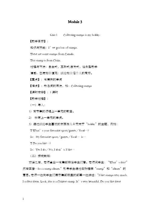 外研版三起六年级上册module 3《unit 1 collecting stamps is my hobby》优秀教案(重点资料).doc