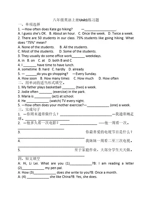 八年级英语上册Unit1练习题