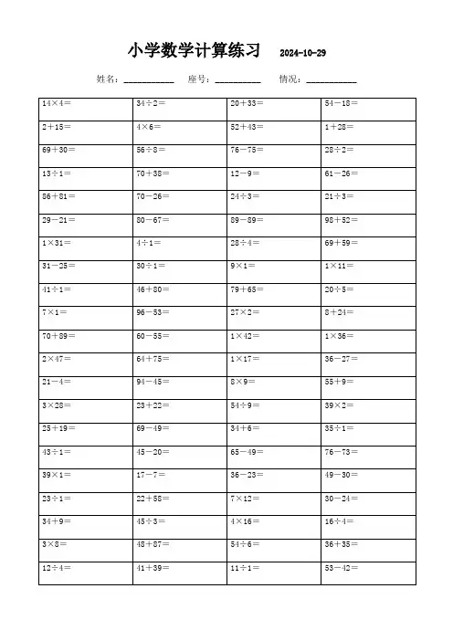 二年级下册口算题精选集(3000题可打印)