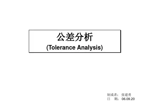 公差分析讲义
