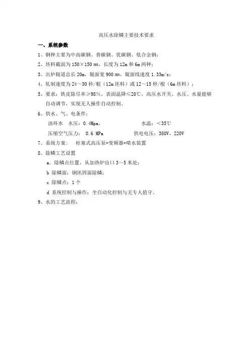 高压水除鳞主要技术要求