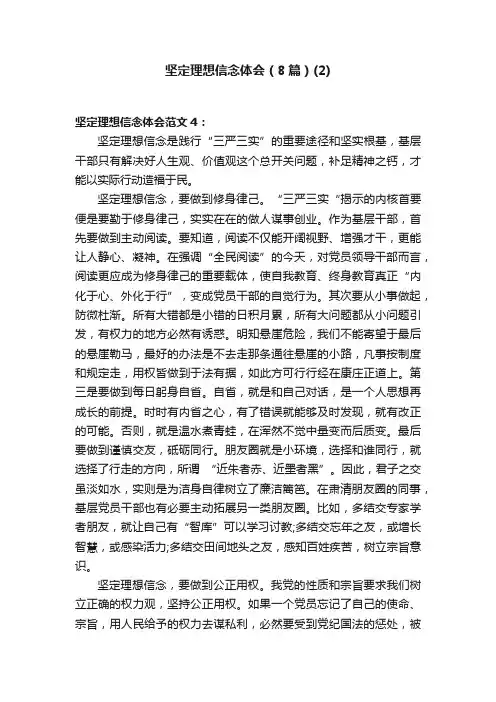 坚定理想信念体会（8篇）（2）