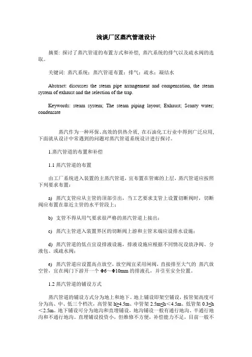 浅谈厂区蒸汽管道设计