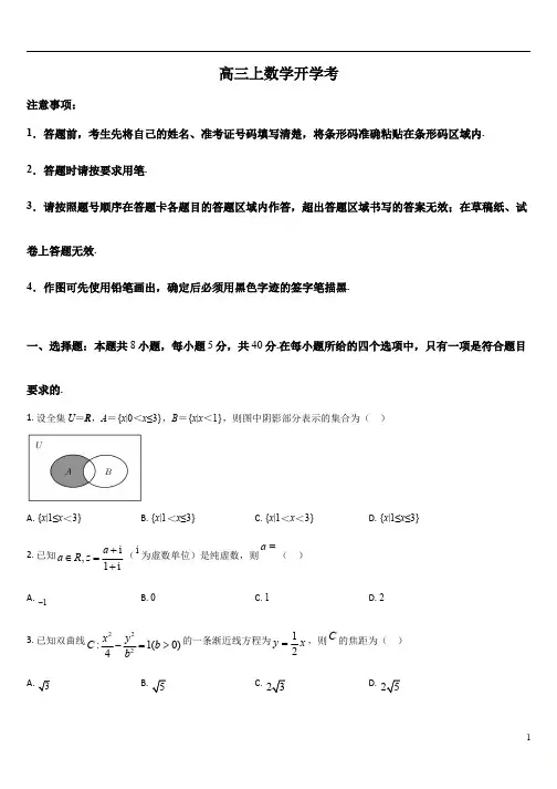 2023-2024学年高三上学期开学数学试题及答案 