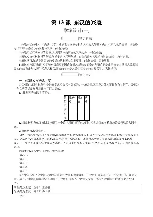 3.13《东汉的兴衰》学案-统编版七年级历史上册